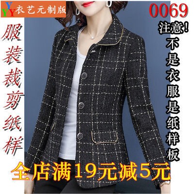 服装裁剪图纸1:1实物样板新款版女装小香风翻领修身8 片0069