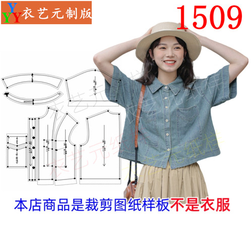 衣艺元服装图纸样牛仔短袖衬衫女