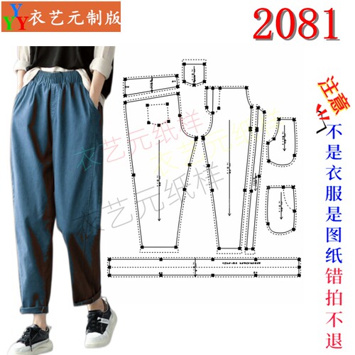 2081服装DIY样板图纸文艺复古老爹裤纸样棉感宽松萝卜裤做衣图纸