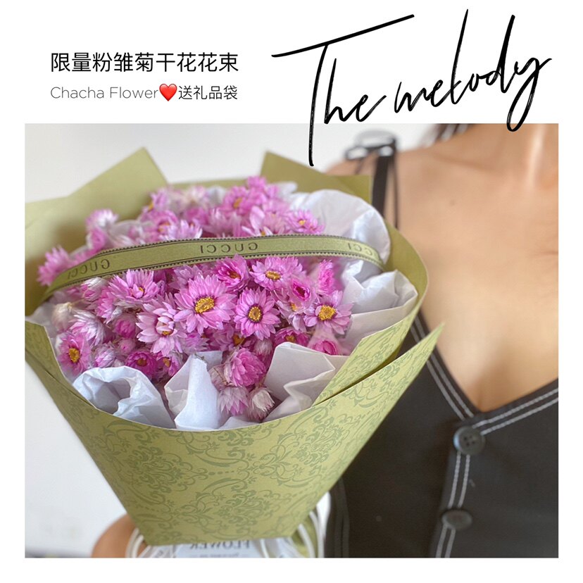 超美粉色永生雏菊天然干花花束精美礼品包装送女友七夕生日毕业季