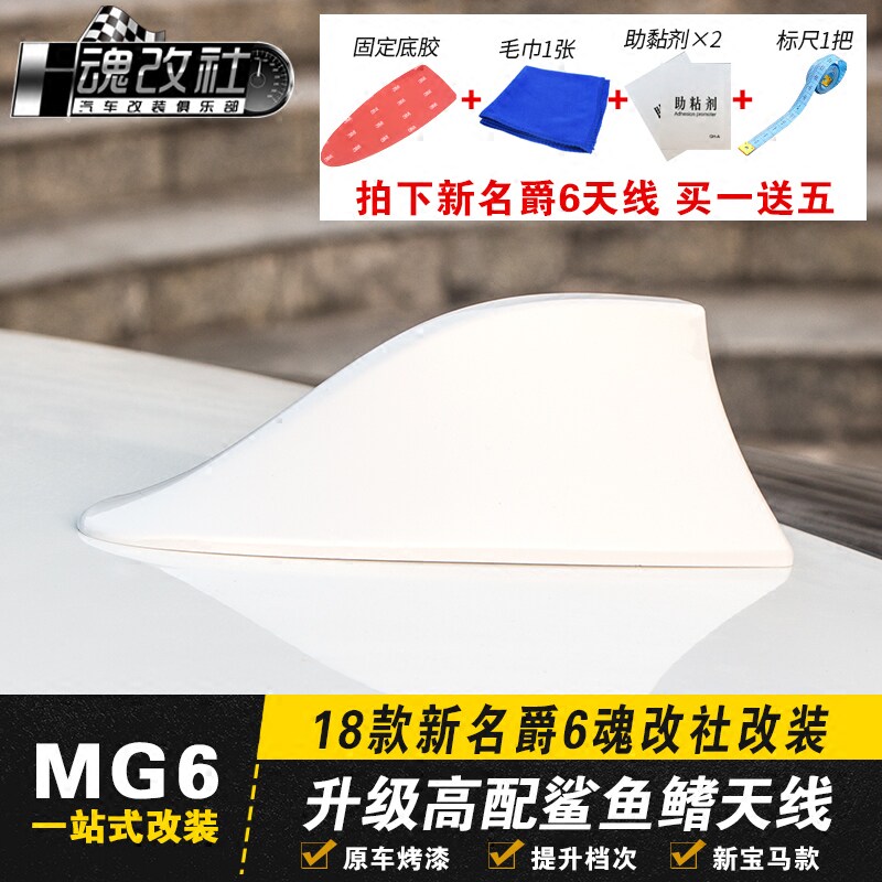 新名爵6改裝鲨魚鳍天線 18款mg6裝飾車載車用天線汽車尾翼改裝飾在類目 汽車/用品/配件/改裝, 汽車零配件, 車用天線中 - 來自Buy2taobao.com提供專業的淘寶代購服務