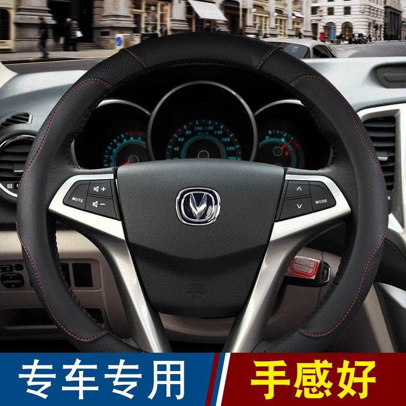 长安cs75 cs95 cs55 cx70t cs35悦翔v7逸动方向盘套皮革车把套
