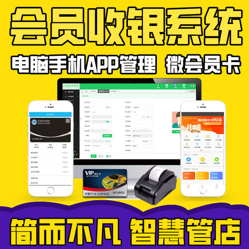 儿童乐园汽车美容美发店收银软件连锁积分储值微信会员卡管理系统