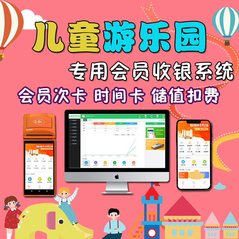 生意豹儿童乐园便捷收银管理系统