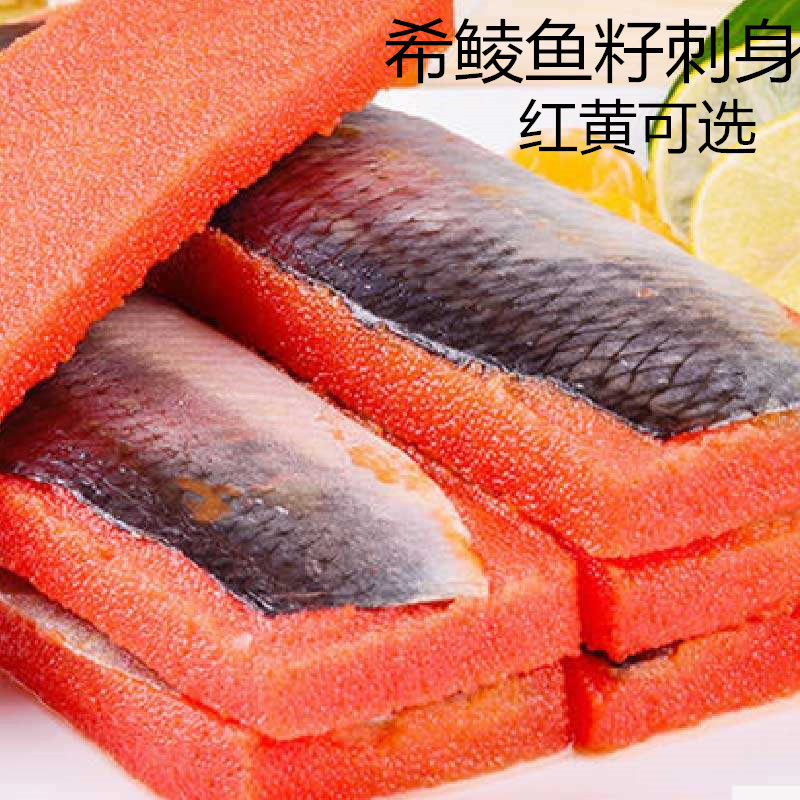 刺身寿司食材希鲮鱼籽