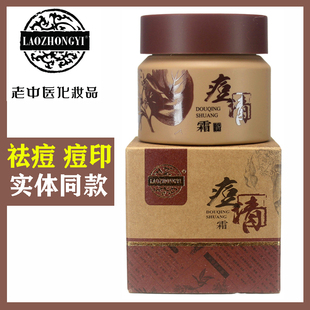 老中医痘清霜20g 祛痘膏去痘印暗疮粉刺三剑客焕新青春痘男女学生