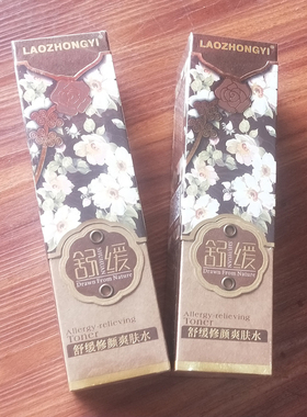 老中医舒缓爽肤水官方旗舰店正品