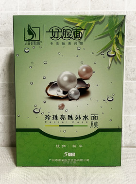 珍珠亮肤补水面膜药房同款