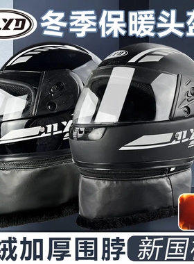 3C认证摩托车头盔全盔冬季保暖大尺寸头盔男女通用骑行大码安全盔