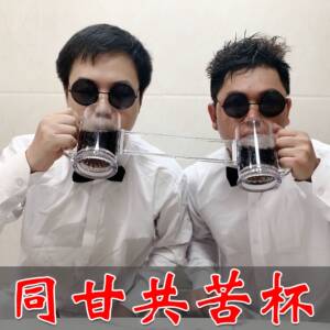网红同归于尽啤酒杯连体双人扎啤杯创意搞怪同生共死塑料酒杯防摔