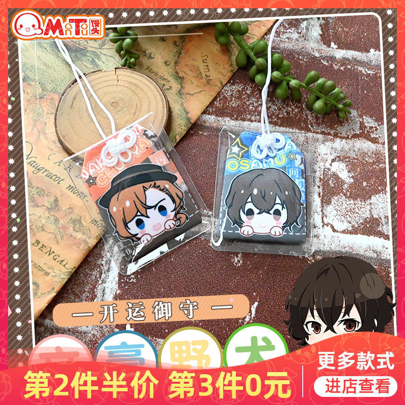 馒头社动漫二次元文豪野周边犬太宰治中原中也御守挂件护身符