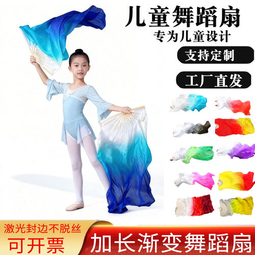 儿童专用舞蹈扇多色渐变