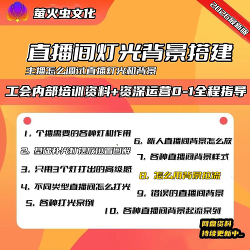 2026娱乐直播主播直播间灯光背景搭建