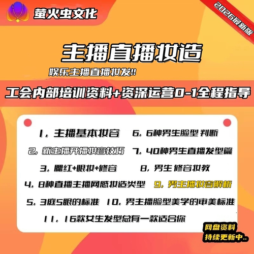 2026娱乐直播主播妆发教学