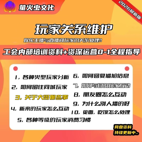 2026娱乐直播主播与玩家关系维护资料