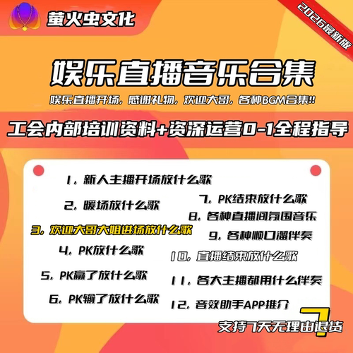 2026娱乐直播主播用音乐BGM合集
