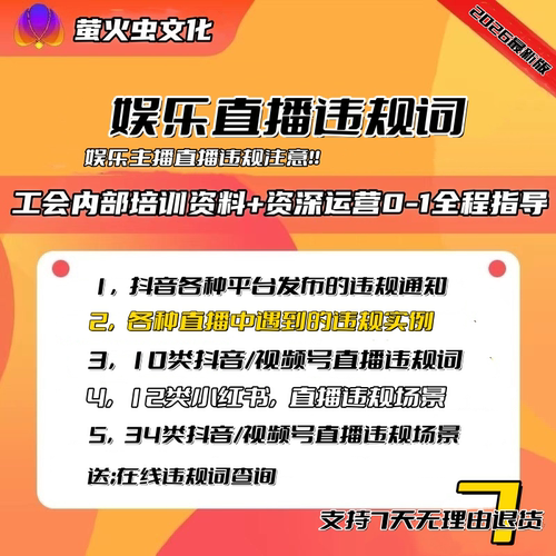 2026抖音娱乐直播主播违规词违规场景实例合集
