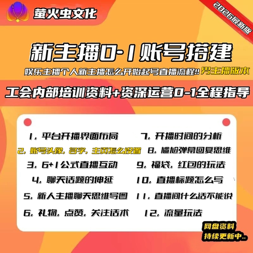 2026娱乐直播男主播新人0-1起号教学合集