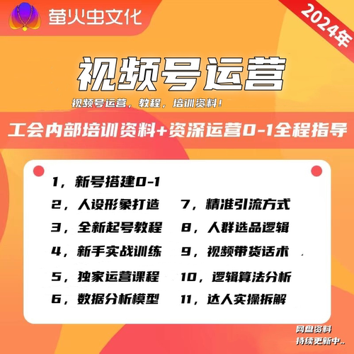 2025视频号娱乐直播主播带货玩法教学教程主播如何做直播间人气
