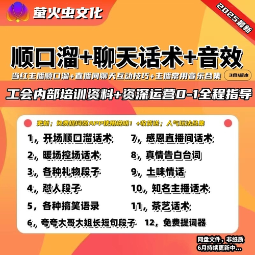 娱乐直播主播顺口溜段子话术土味情话祝贺词怼人词茶味话术