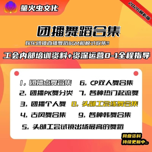2026新版娱乐直播主播团播舞蹈合集
