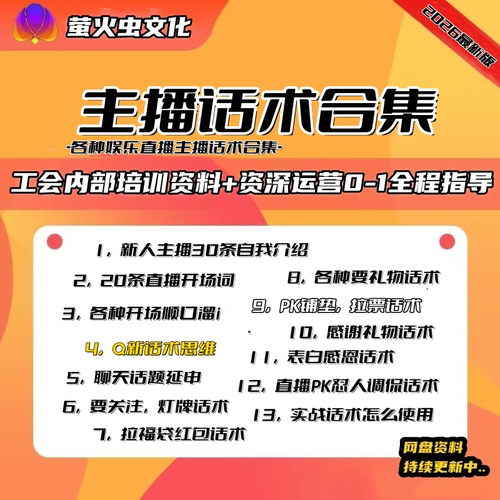 2026最新版娱乐直播主播直播间开场暖场感谢礼物要关注点赞等话术