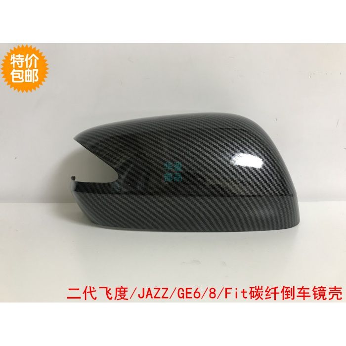 二代飞度碳纤倒车镜壳 Jazz/Fit/GE6/8 碳纤维后视镜盖 08-13飞度