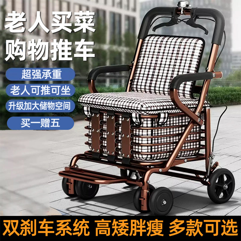 老年人手推代步车可推可坐小推车