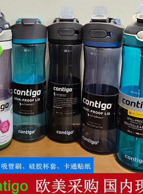 美国进口康迪克contigo龙口直饮杯夏季大容量锁扣运动吸管水杯壶