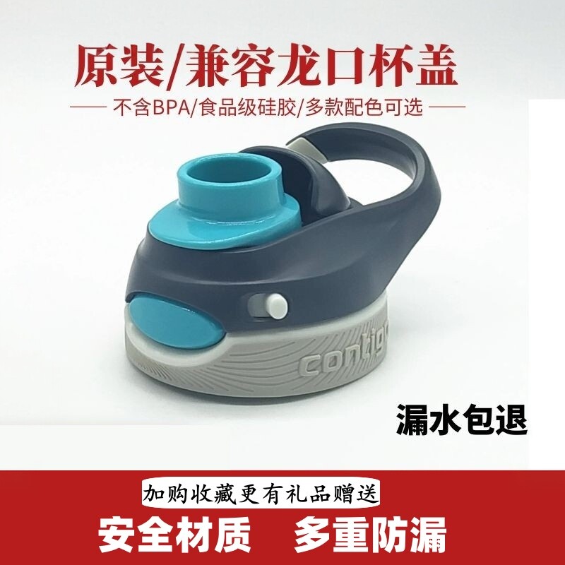 兼容康迪克水杯配件杯盖图片