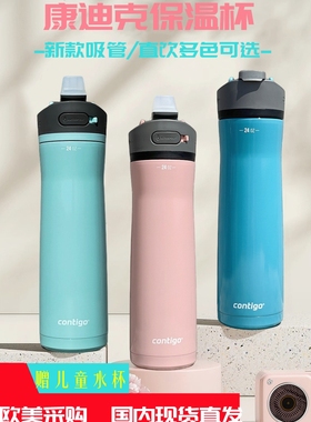 现货美国contigo康迪克不锈钢保温杯男女学生运动吸管直饮水壶