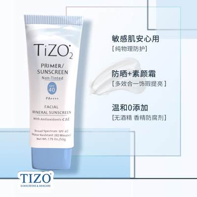 Tizo2物理防晒霜小样面部防紫外线隔离清爽油皮敏感肌孕妇试用装