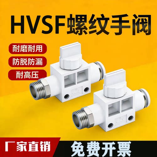 HVSF螺纹手阀黑白可选