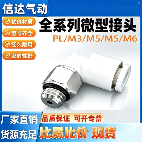 PL微型迷你气动快插接头
