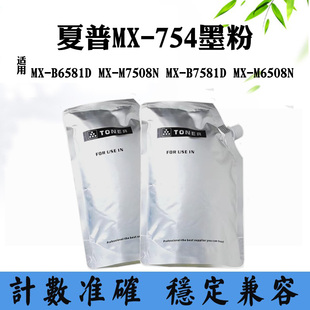B6581D 754 M7508N B7581D碳粉墨盒MX M6508N墨粉 适用夏普MX