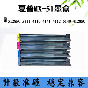 4110 4128墨粉盒 適用夏普5128 4112碳粉盒5111 5140 4141