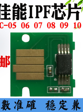 佳能IPF655 671 681 686 700 710 750废墨仓保养维护箱芯片解码器