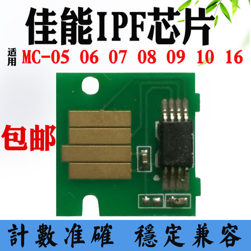 佳能IPF6100 6300 6350废墨仓保养维护箱芯片6410 6460 650解码器