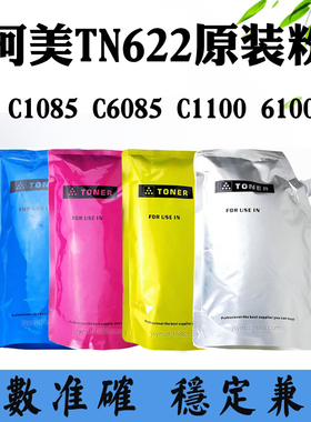 适用柯美C1100 TN622碳粉6100 C6085墨粉C1085打印机原装粉袋装粉