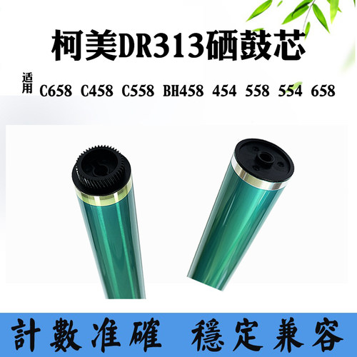 适用柯美C458 C558鼓芯C658 BH454 554刮刀458 558 658单鼓感光鼓