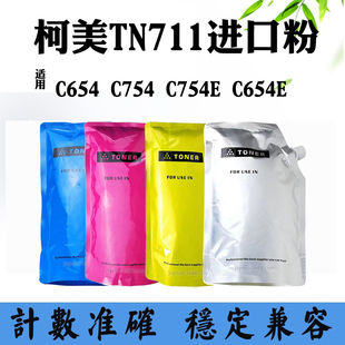 TN711粉盒墨粉 C754E粉筒碳粉C654E 适用柯尼卡美能达C654 C754