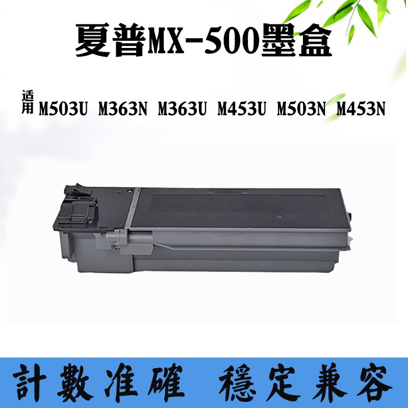 适用夏普M363N MX500粉盒M503U M363U M503N M453N M453U粉仓墨盒,办公设备/耗材/相关服务,硒鼓/粉盒,淘宝优惠券,粉丝福利购,淘宝优惠卷