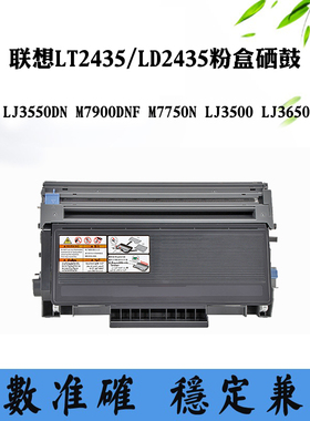 适用联想M7750N LJ3500 M7900DNF感光鼓LT/LD2435 LJ3650DN墨粉仓