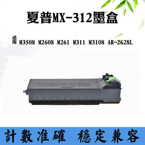 适用夏普M3508 M2608 M261 M311 M3108 MX-312墨粉盒AR-2628L墨盒