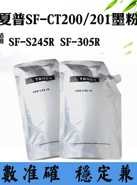 适用夏普SF-S245R SF-201CT SF-200CT墨粉SF-305R打印机专用碳粉