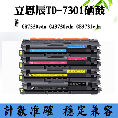 适用立思辰GB3731cdn鼓架GA3730cdn TD-7301硒鼓GA7330cdn废粉盒