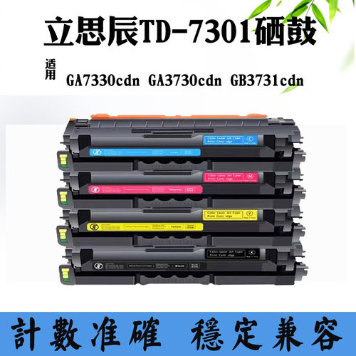 适用立思辰GB3731cdn鼓架GA3730cdn TD-7301硒鼓GA7330cdn废粉盒