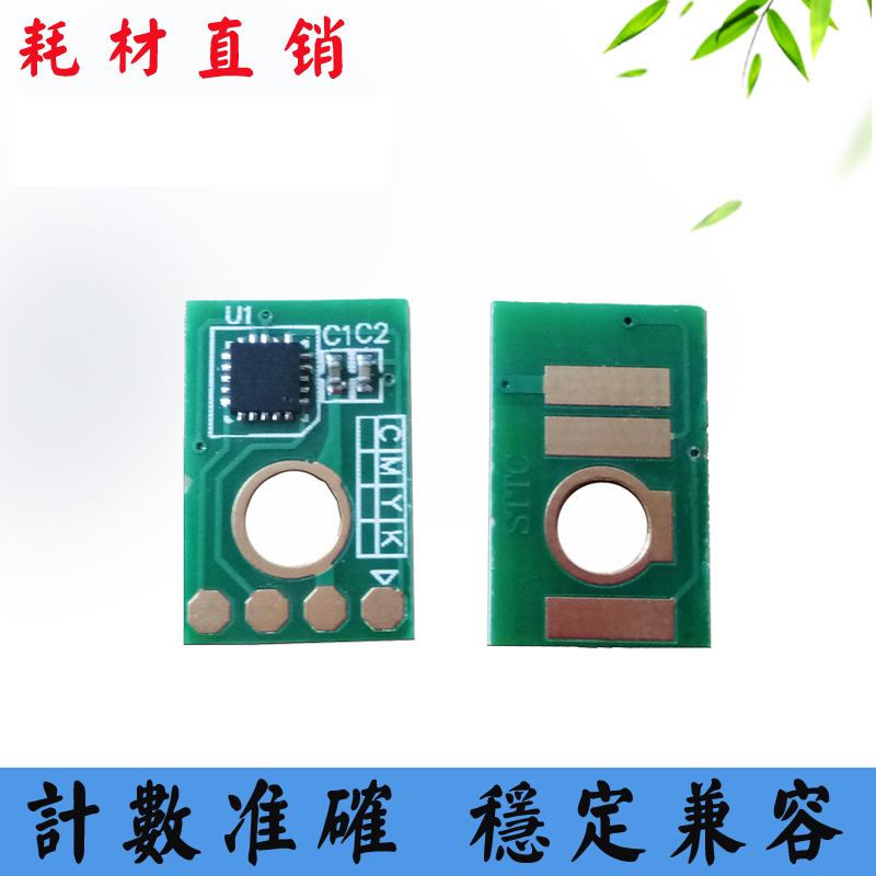 适用理光Ricoh MP C6503墨盒芯片C8003 6503SP粉盒 碳粉 计数芯片