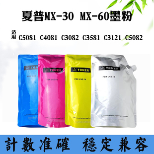 C3121 C5082碳粉 適用夏普C4081 60墨粉C3581 C3082 C5081