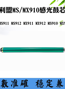适用利盟MS911 MS912 MX911 MX912 MS910鼓芯刮刀MX910鼓架感光鼓